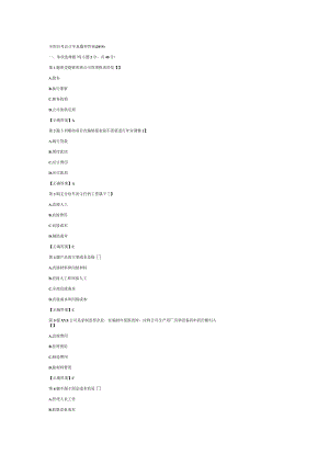 全国自考会计学真题和答案.docx