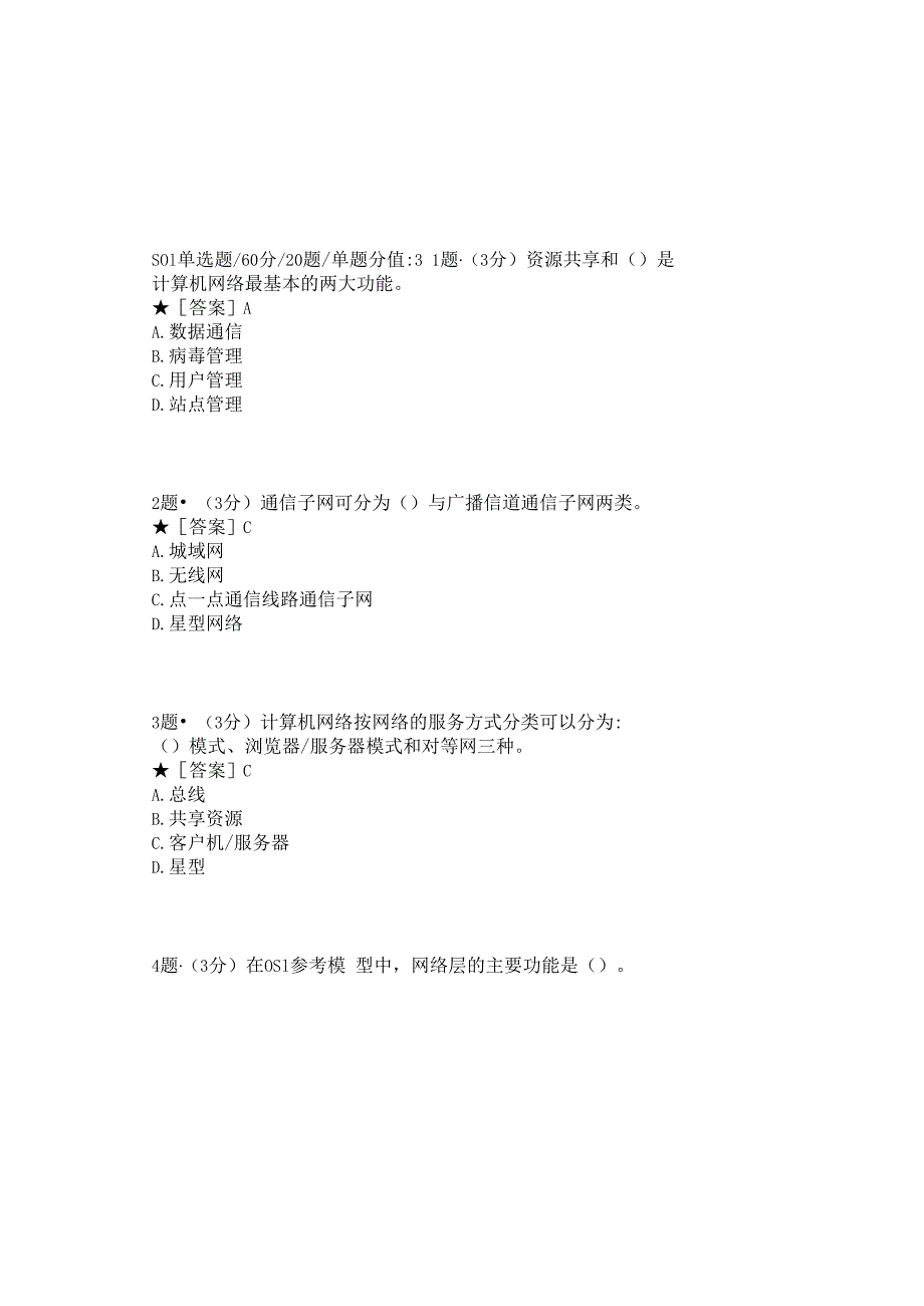 0994_计算机网络（本）_模块032(基于网络化考试历年真题模块).docx_第2页