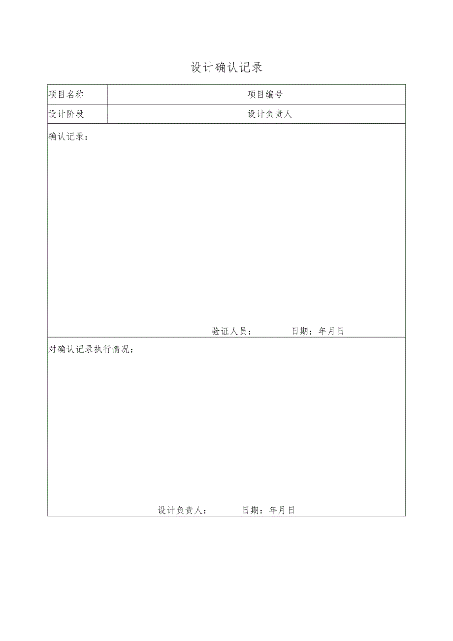 幕表8-D3 设计确认记录表.docx_第1页