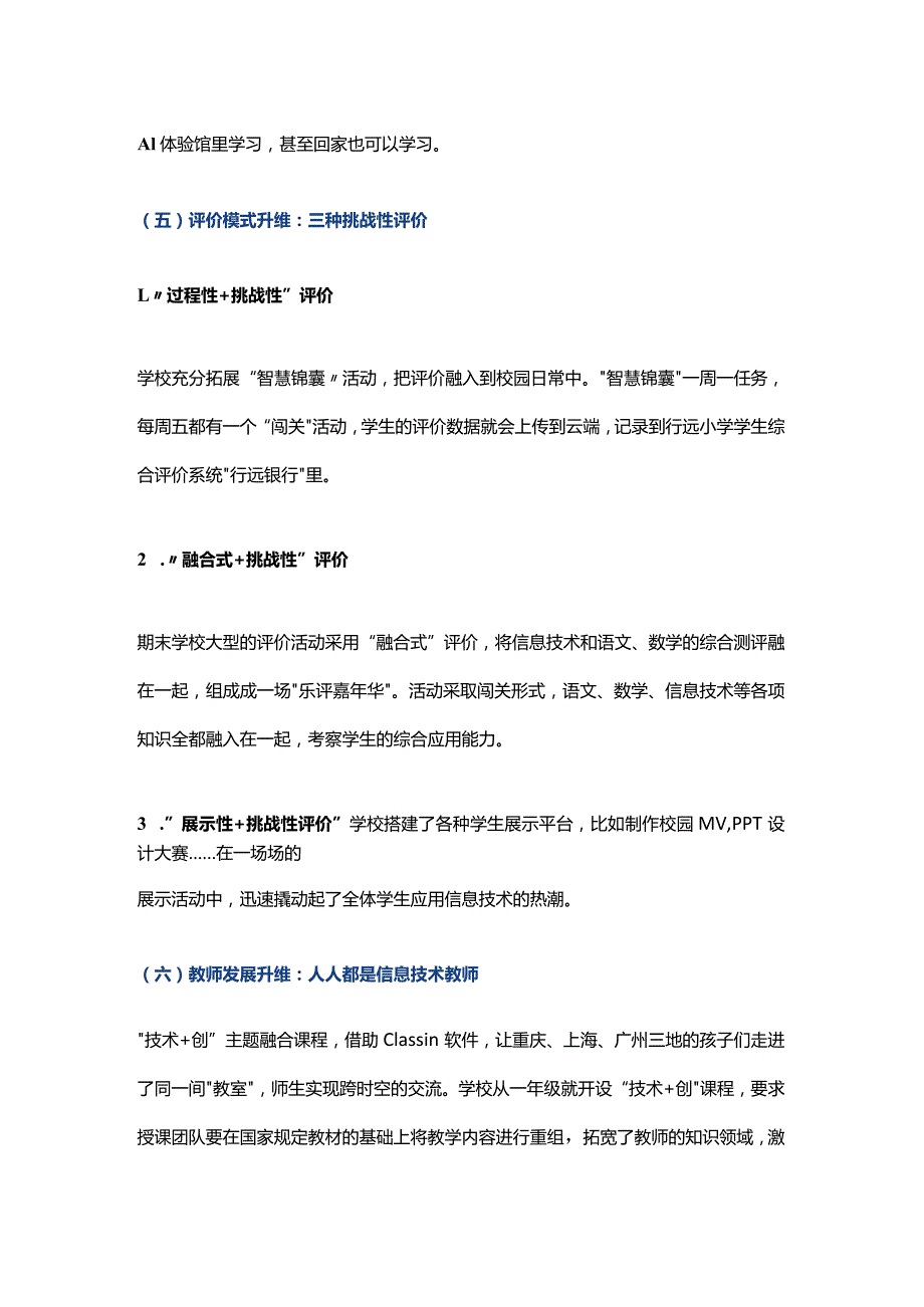 基于问题解决的信息技术课程的系统升维与校本实施.docx_第3页