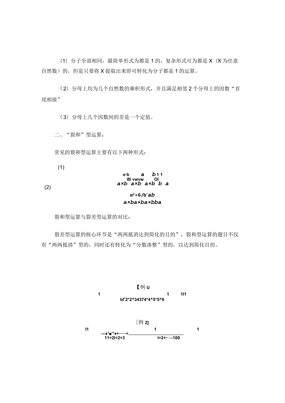 分数裂项 .docx_第3页