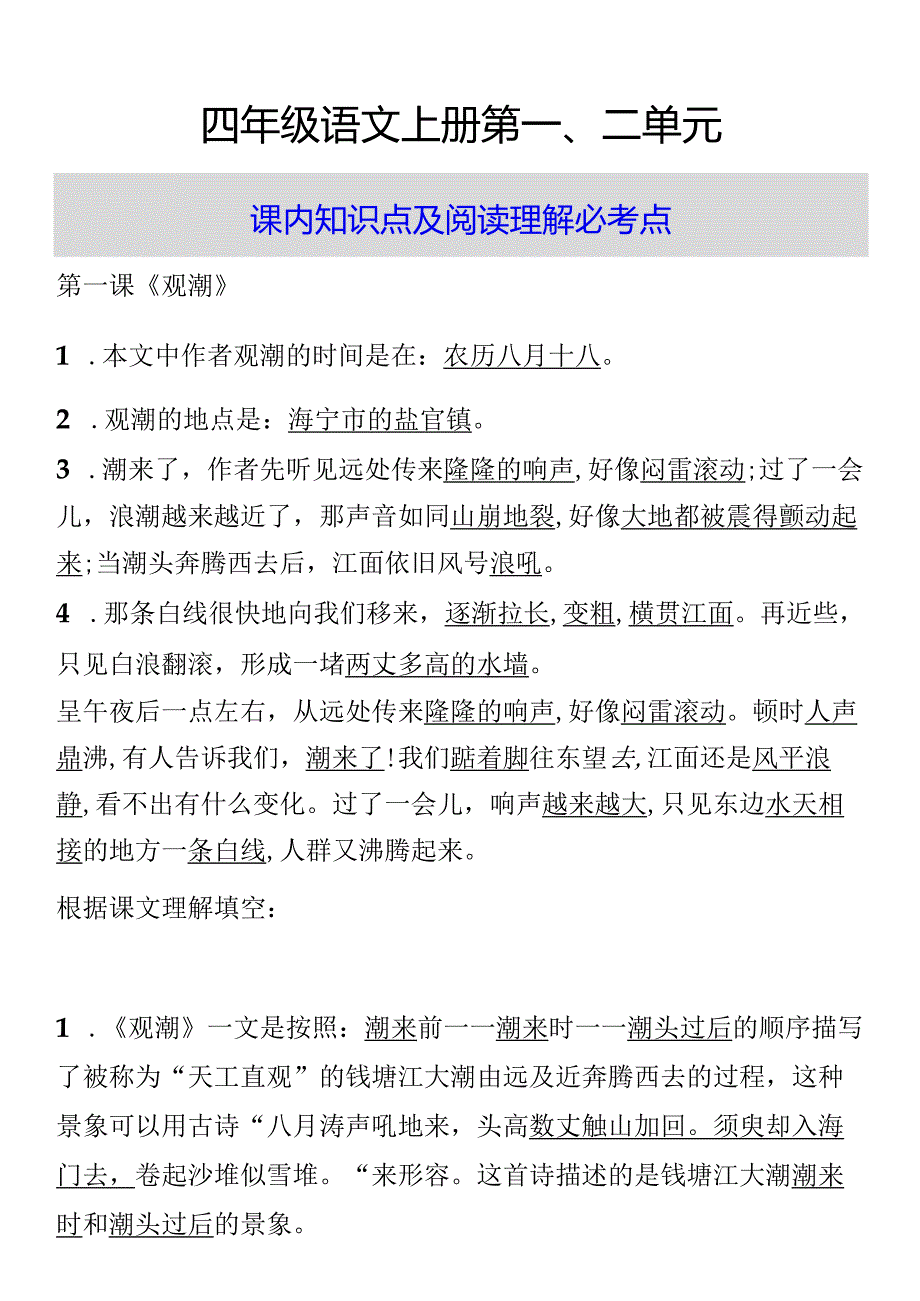 四年级课内知识点及阅读理解必考点.docx_第1页