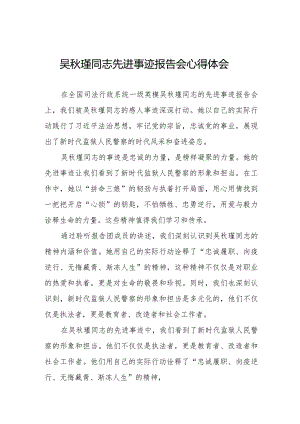 关于观看吴秋瑾同志先进事迹报告会的心得体会十七篇.docx