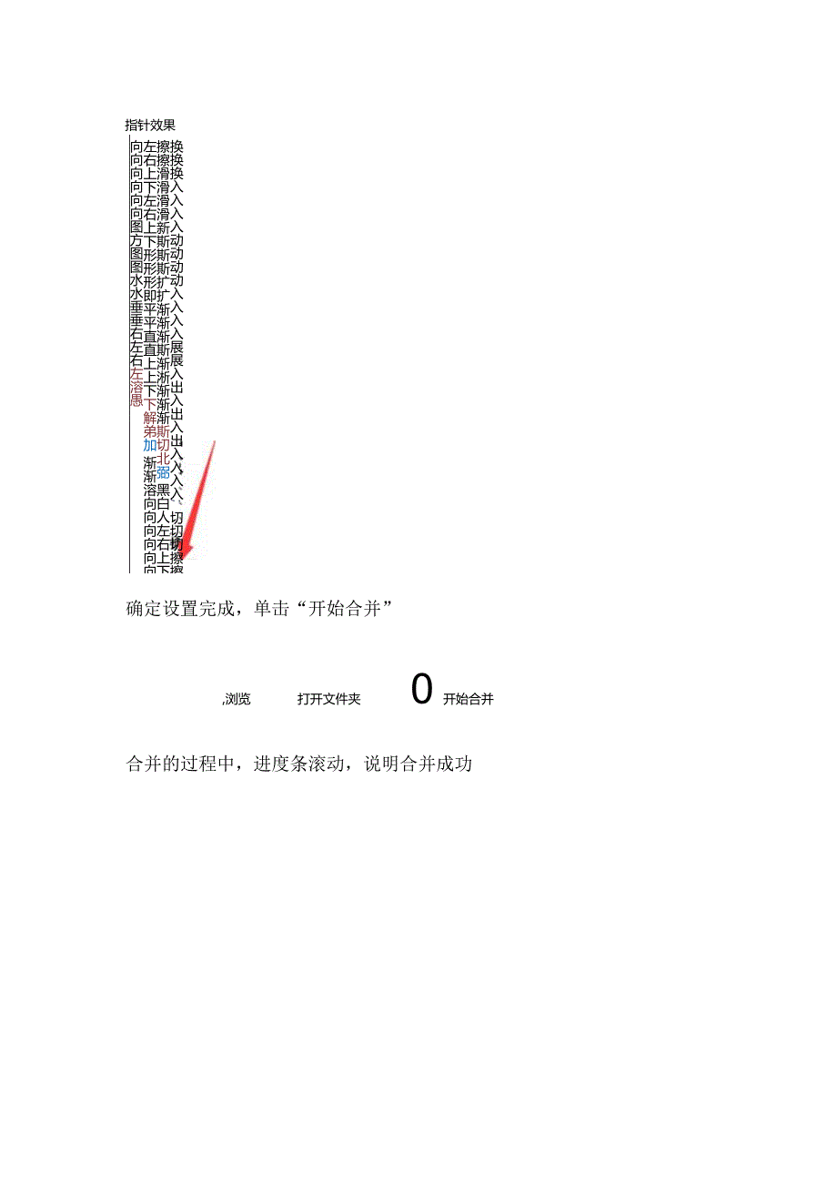 合并多个视频时如何批量添加指针转场效果.docx_第3页