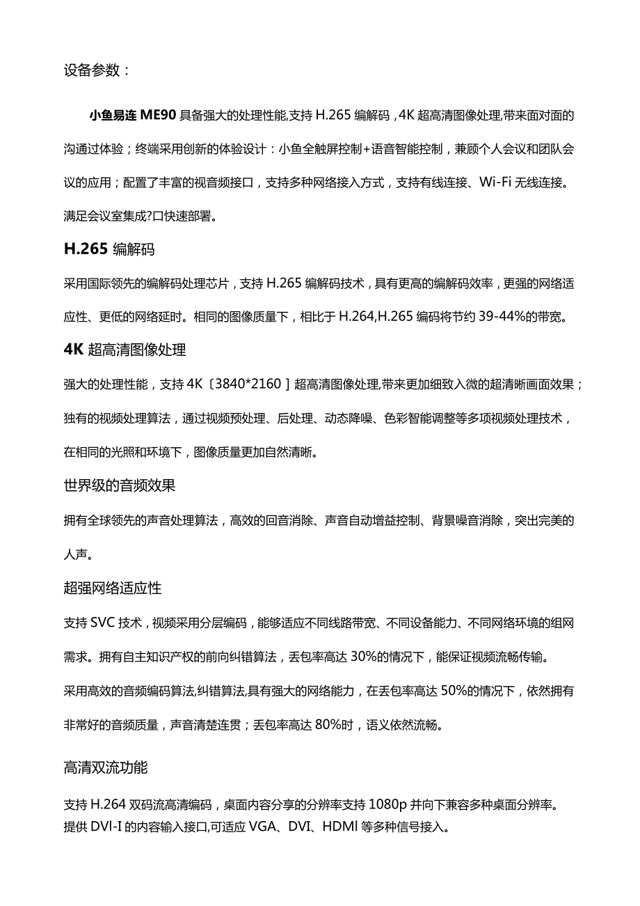 小鱼易连云视频会议安徽省医联体远程病理诊断解决方案.docx_第3页