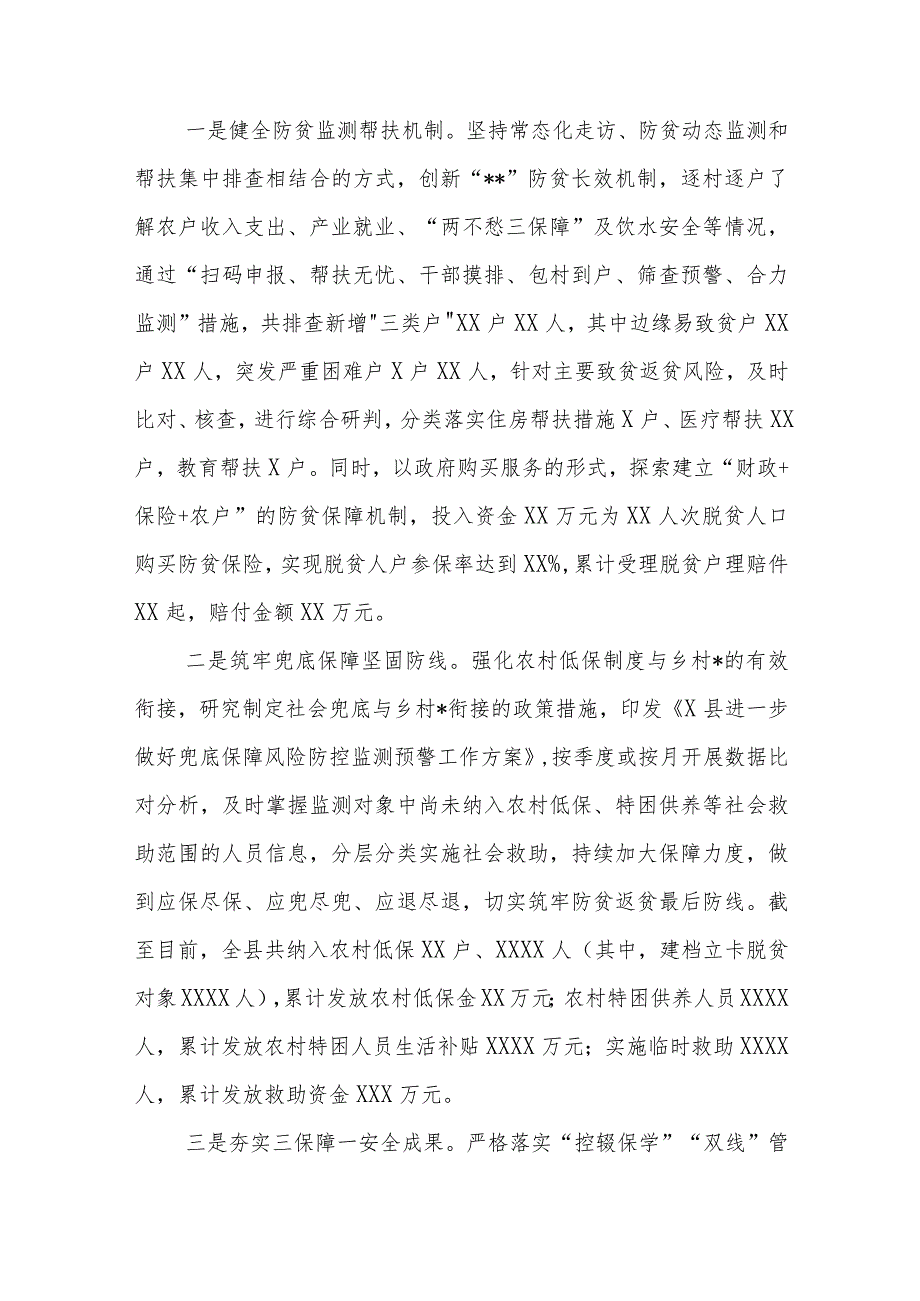 全县巩固脱贫攻坚成果同乡村振兴有效衔接工作总结 - 副本.docx_第3页