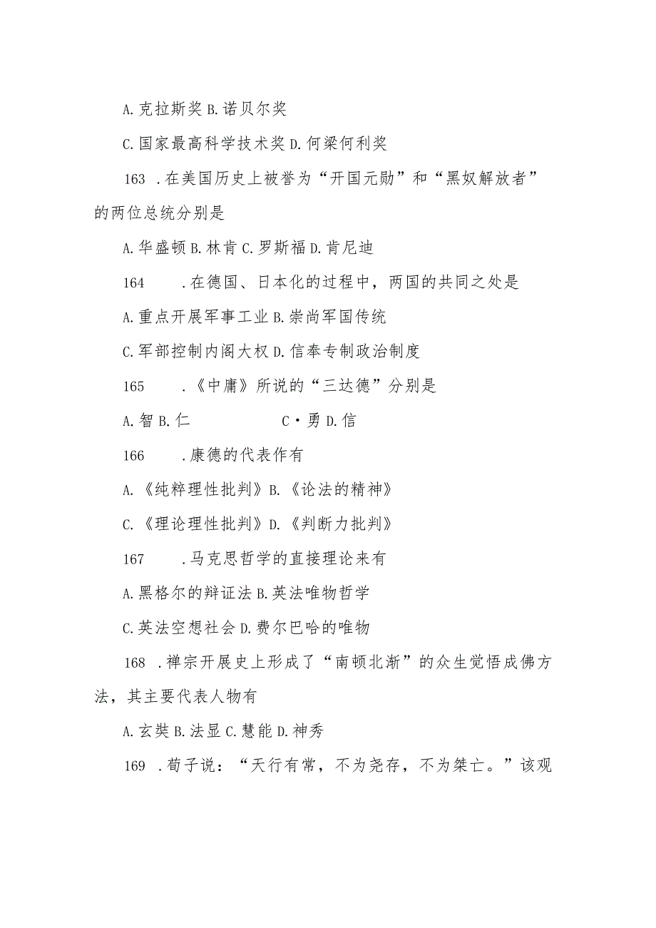 大学生人文社会科学知识竞赛试题及答案(多选题)百科知识竞赛多选题.docx_第3页