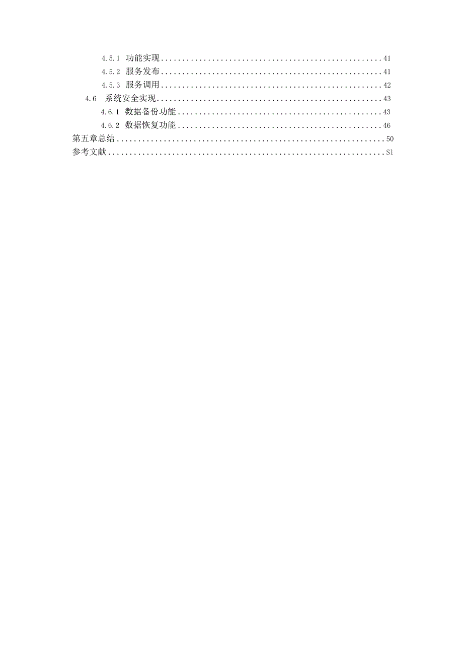 建筑施工信息管理系统的设计与实现.docx_第2页