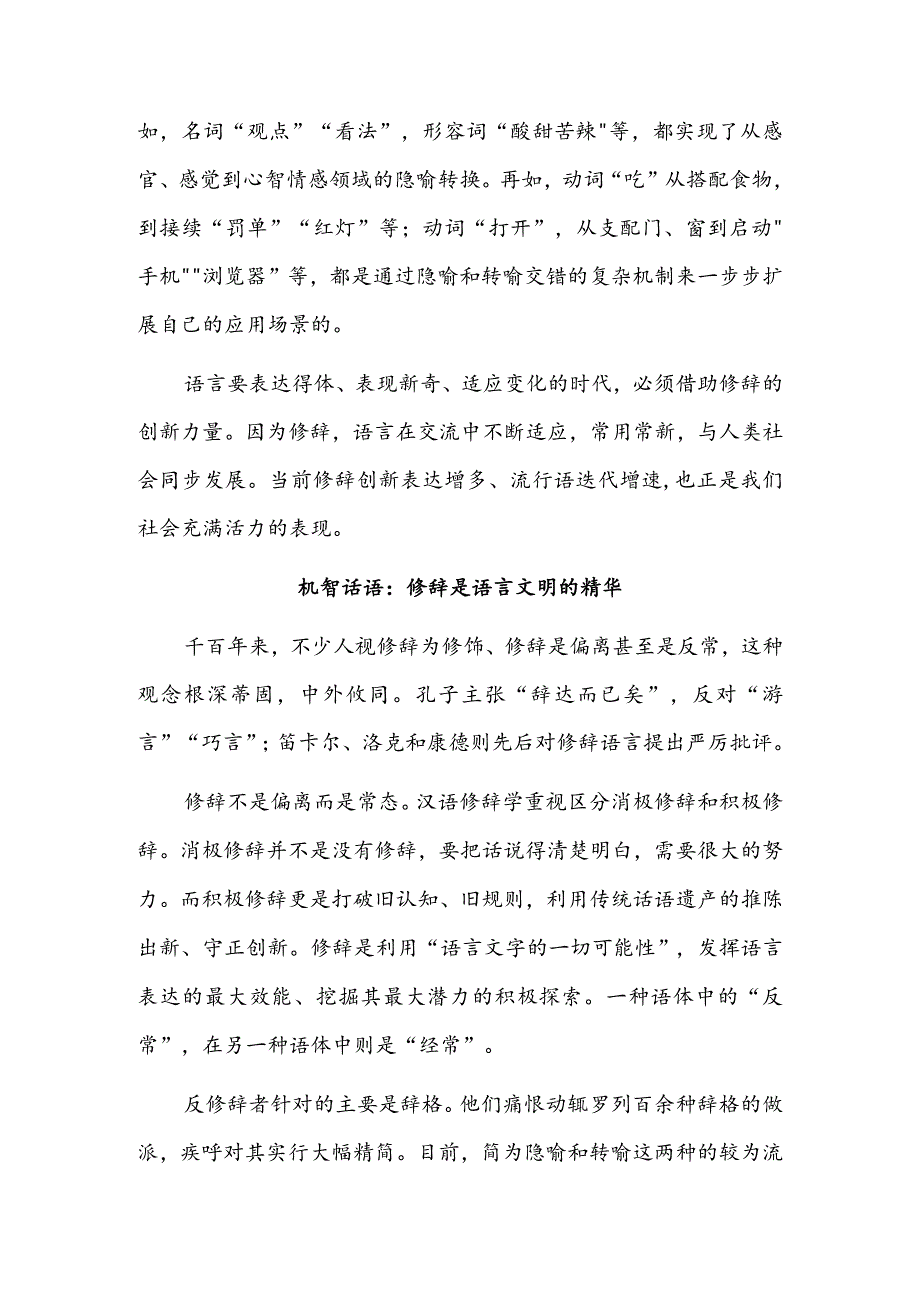 修辞智慧与文明交流互鉴.docx_第3页