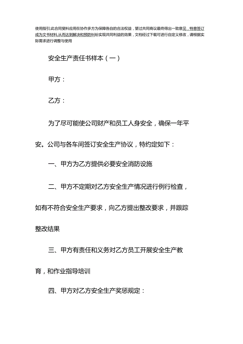 安全生产责任书示范文本.docx_第2页