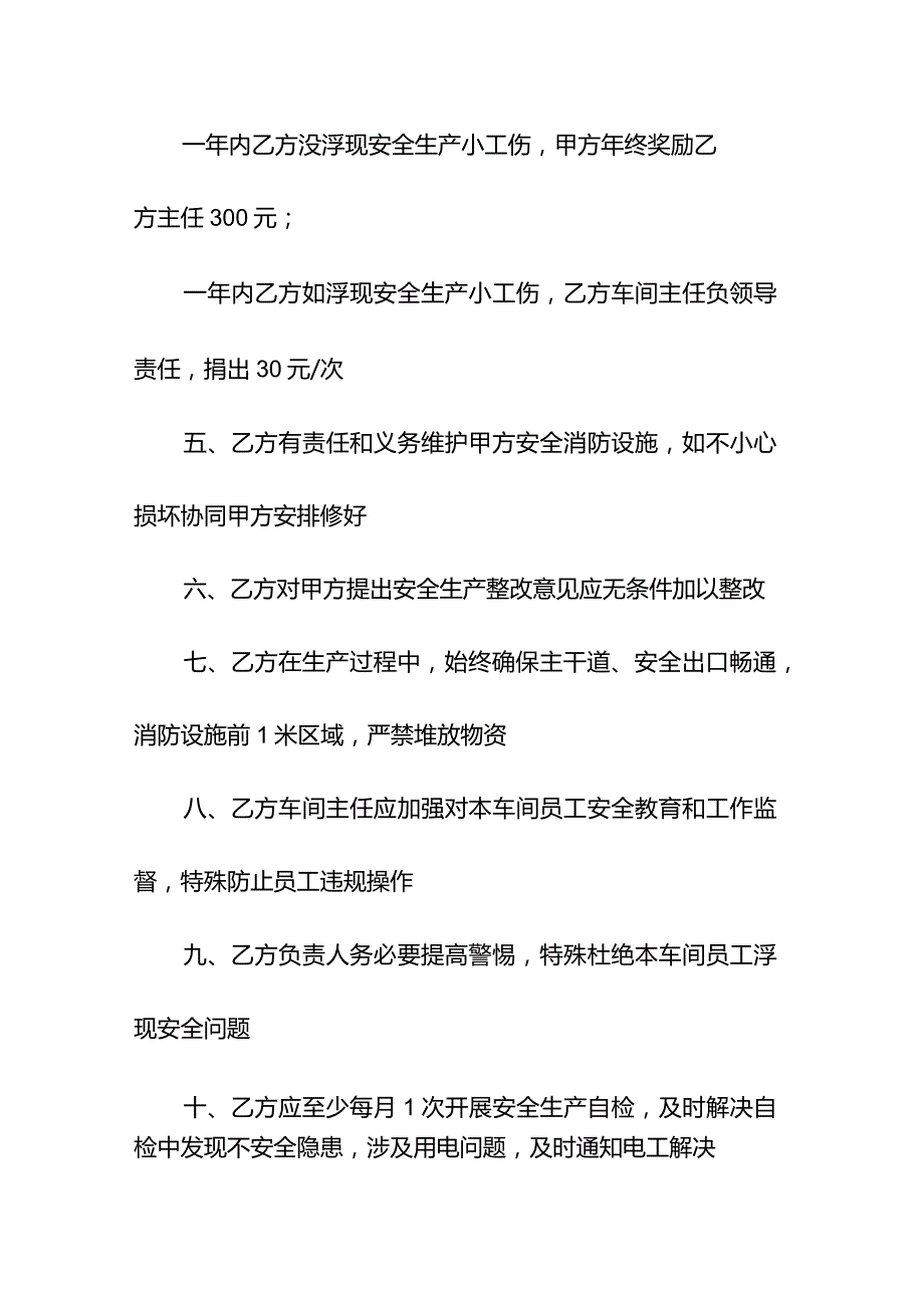 安全生产责任书示范文本.docx_第3页