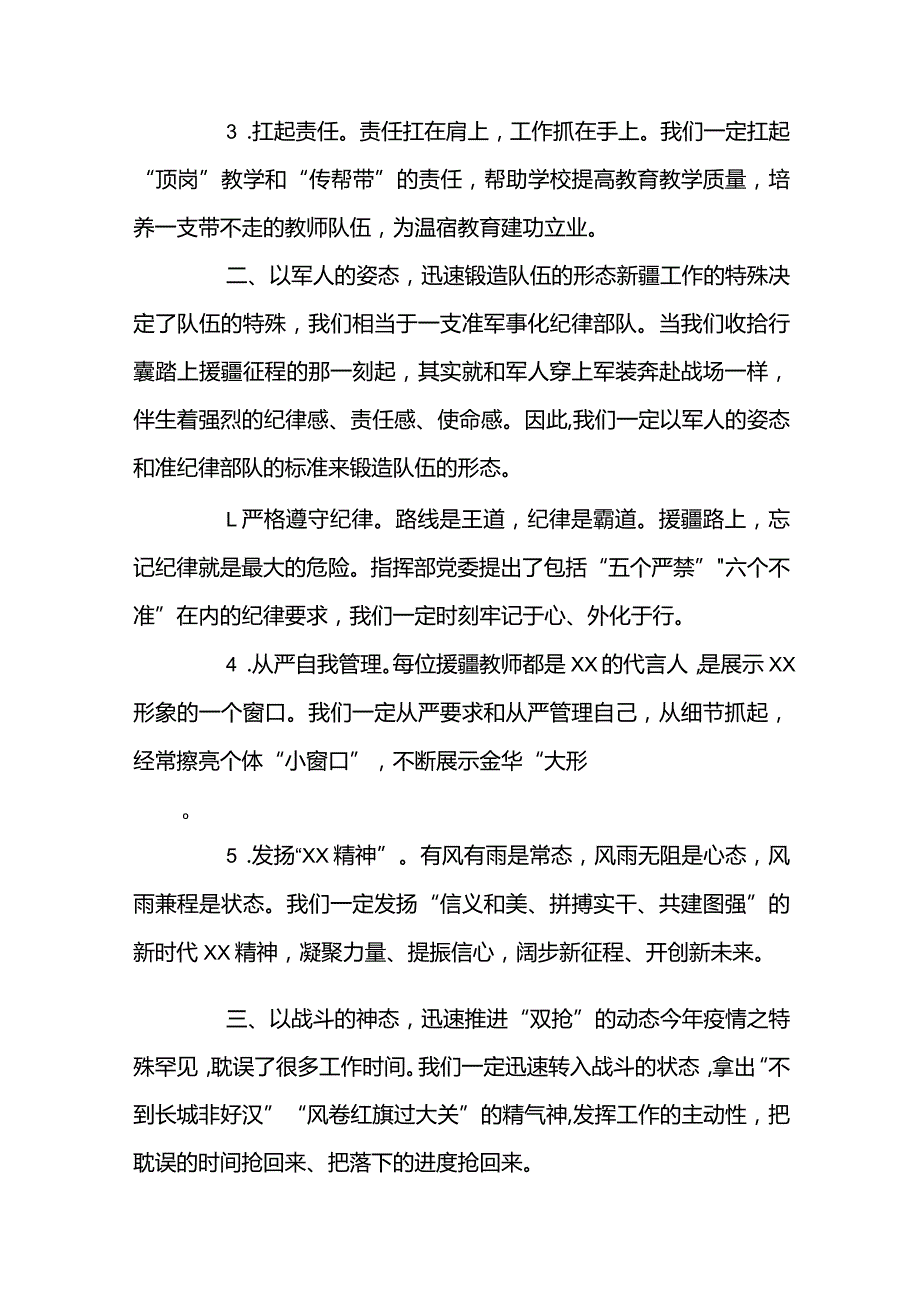 关于援疆表态发言公安7篇.docx_第2页