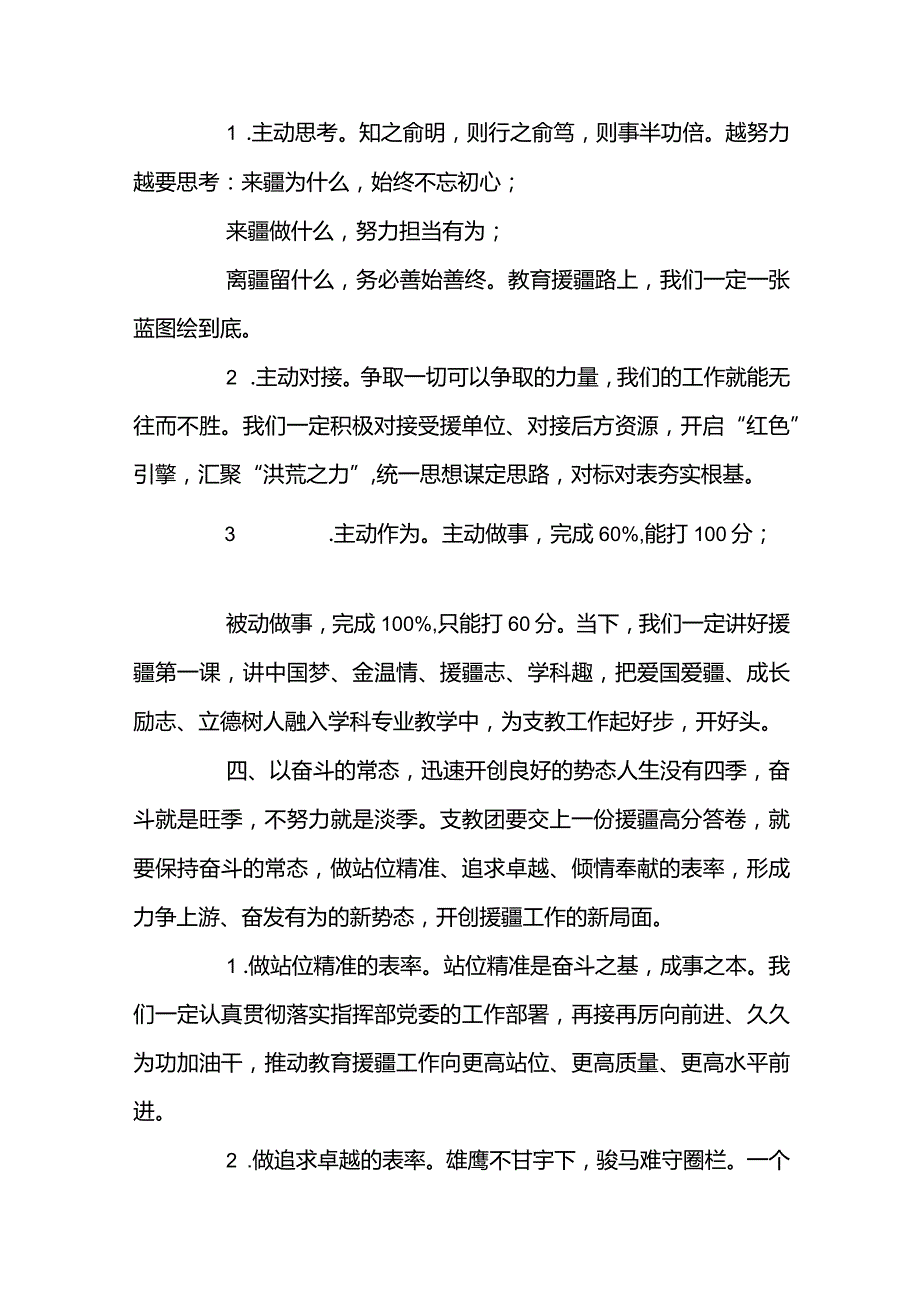 关于援疆表态发言公安7篇.docx_第3页