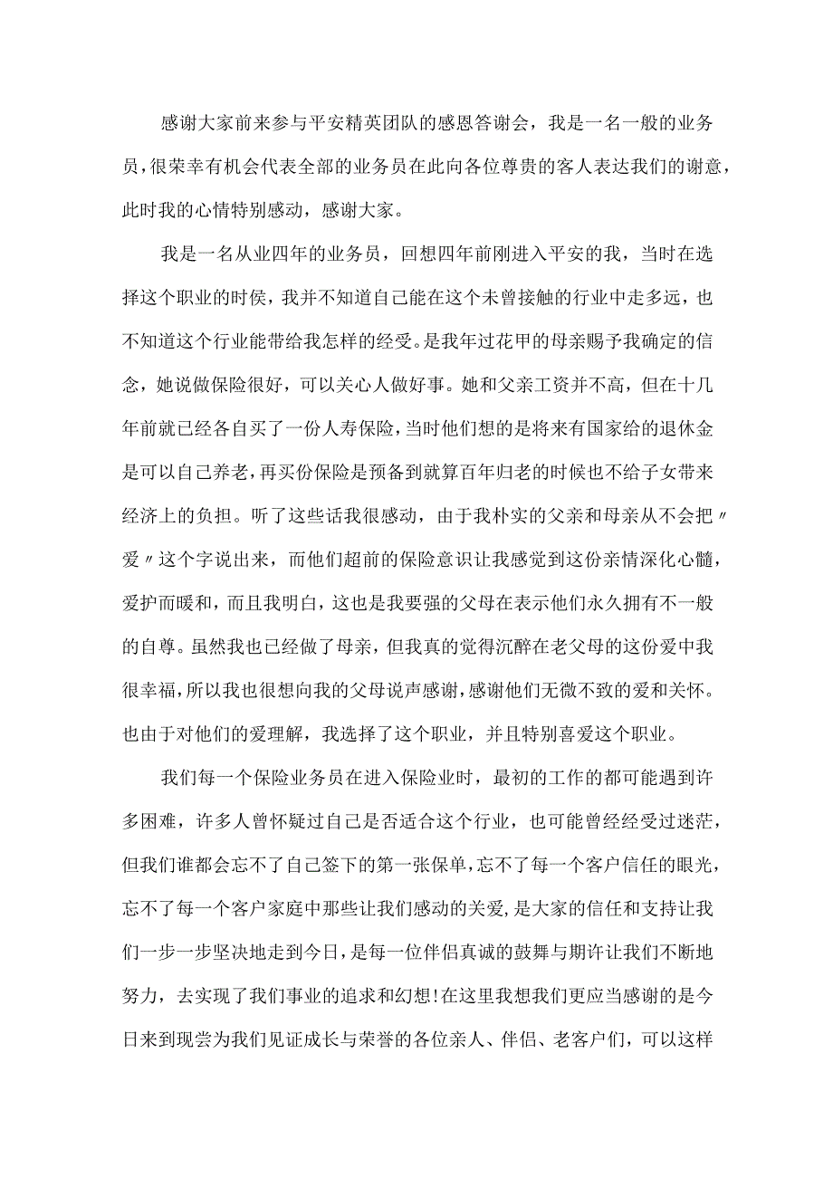 客户答谢会领导致辞串词 4s店老客户答谢会领导致辞(10篇).docx_第3页