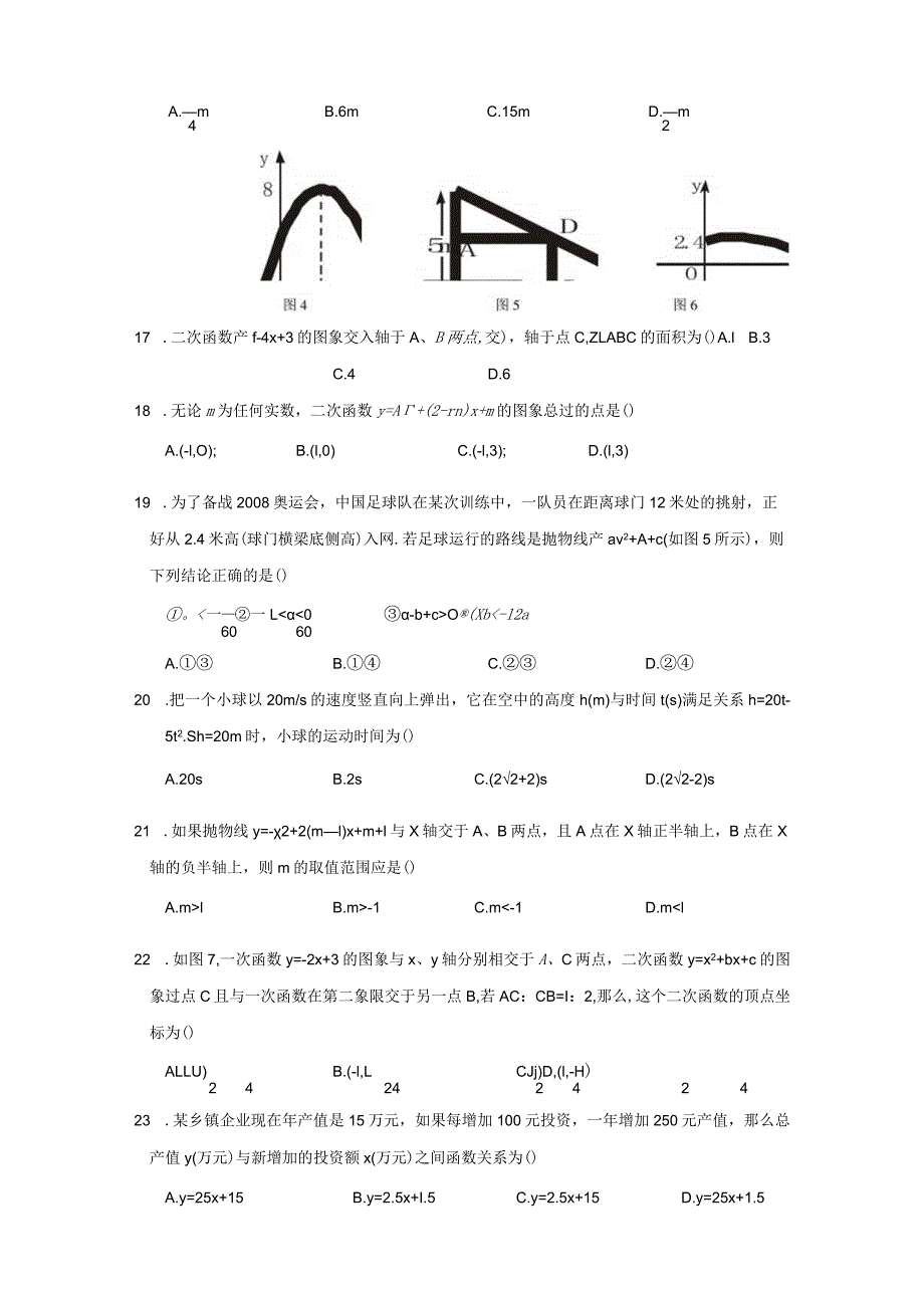 二次函数综合练习题及答案.docx_第3页