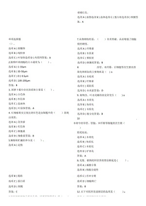 四川农业大学植物学复习题-.docx