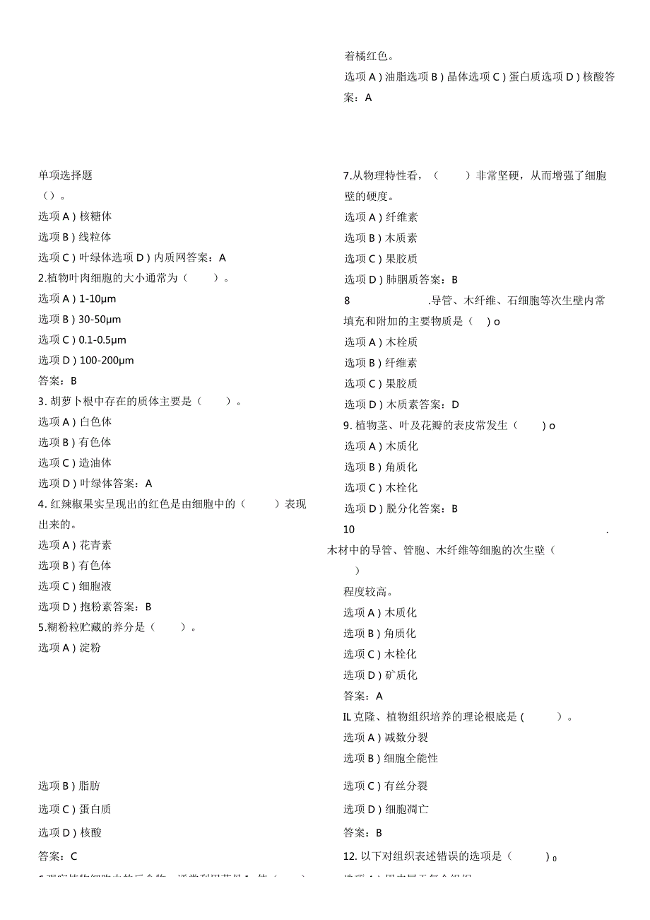 四川农业大学植物学复习题-.docx_第1页