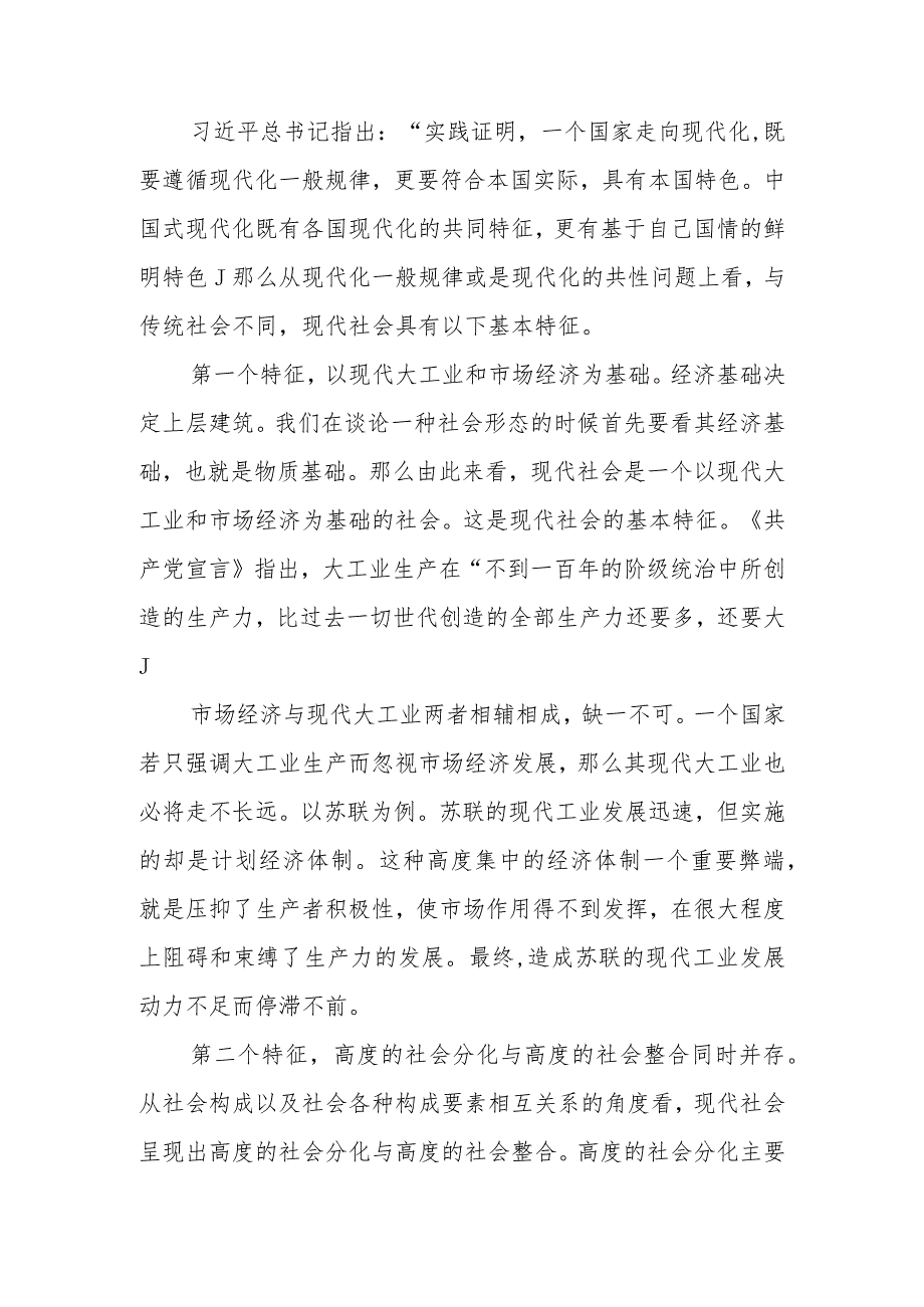 以中国式现代化全面推进强国建设和民族复兴宣讲稿.docx_第2页