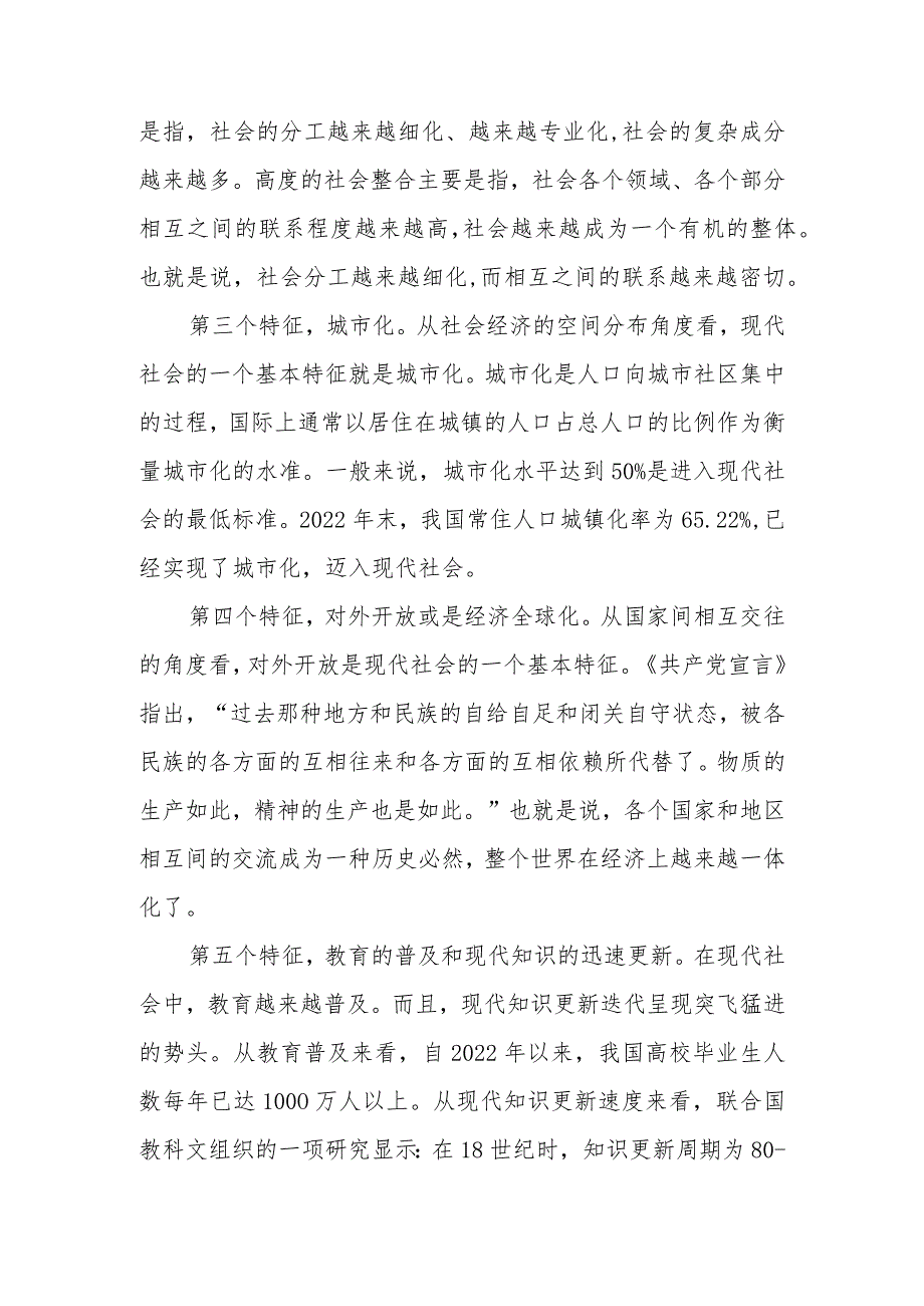 以中国式现代化全面推进强国建设和民族复兴宣讲稿.docx_第3页