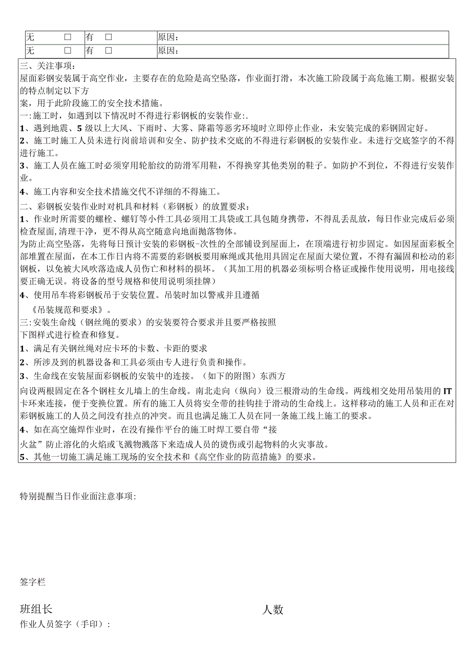 屋面瓦施工班前安全教育.docx_第2页