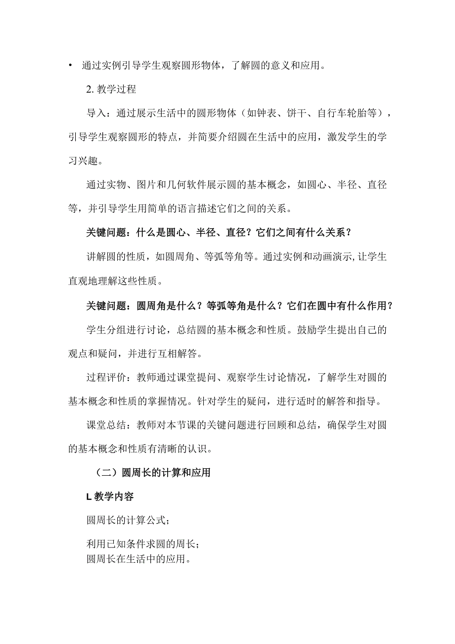 基于教学评一体化的《圆》大单元教学设计.docx_第2页