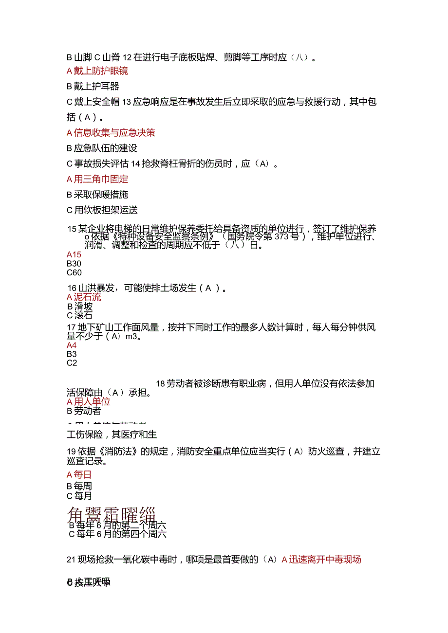 安全生产责任人考试试题.docx_第3页