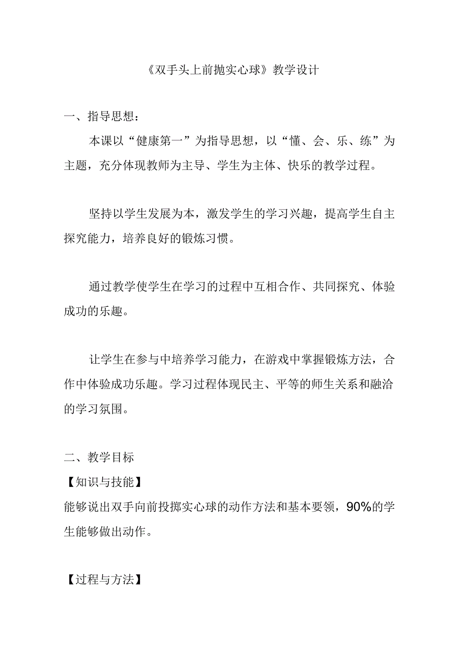 双手头上投掷实心球 教案.docx_第1页