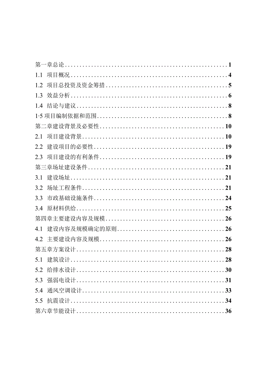 卫生院住院综合楼建设项目可行性研究报告.docx_第1页