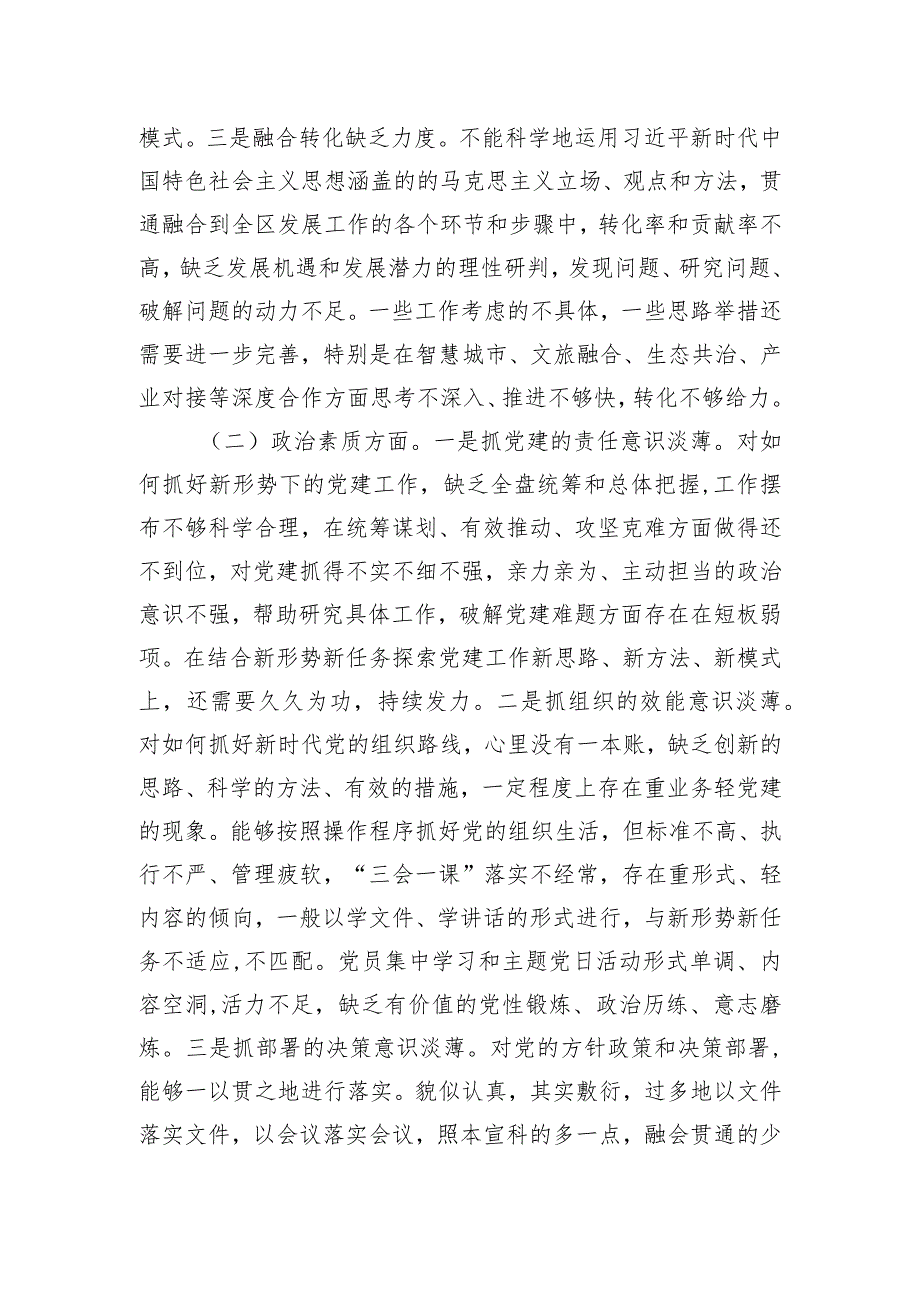 区委书记2023年度主题·教育专题民主生活会个人发言提纲.docx_第2页