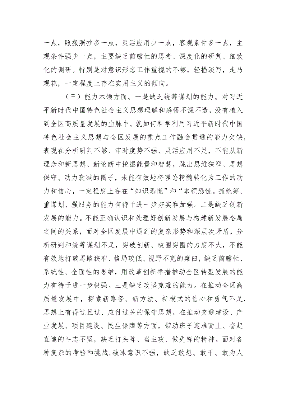 区委书记2023年度主题·教育专题民主生活会个人发言提纲.docx_第3页