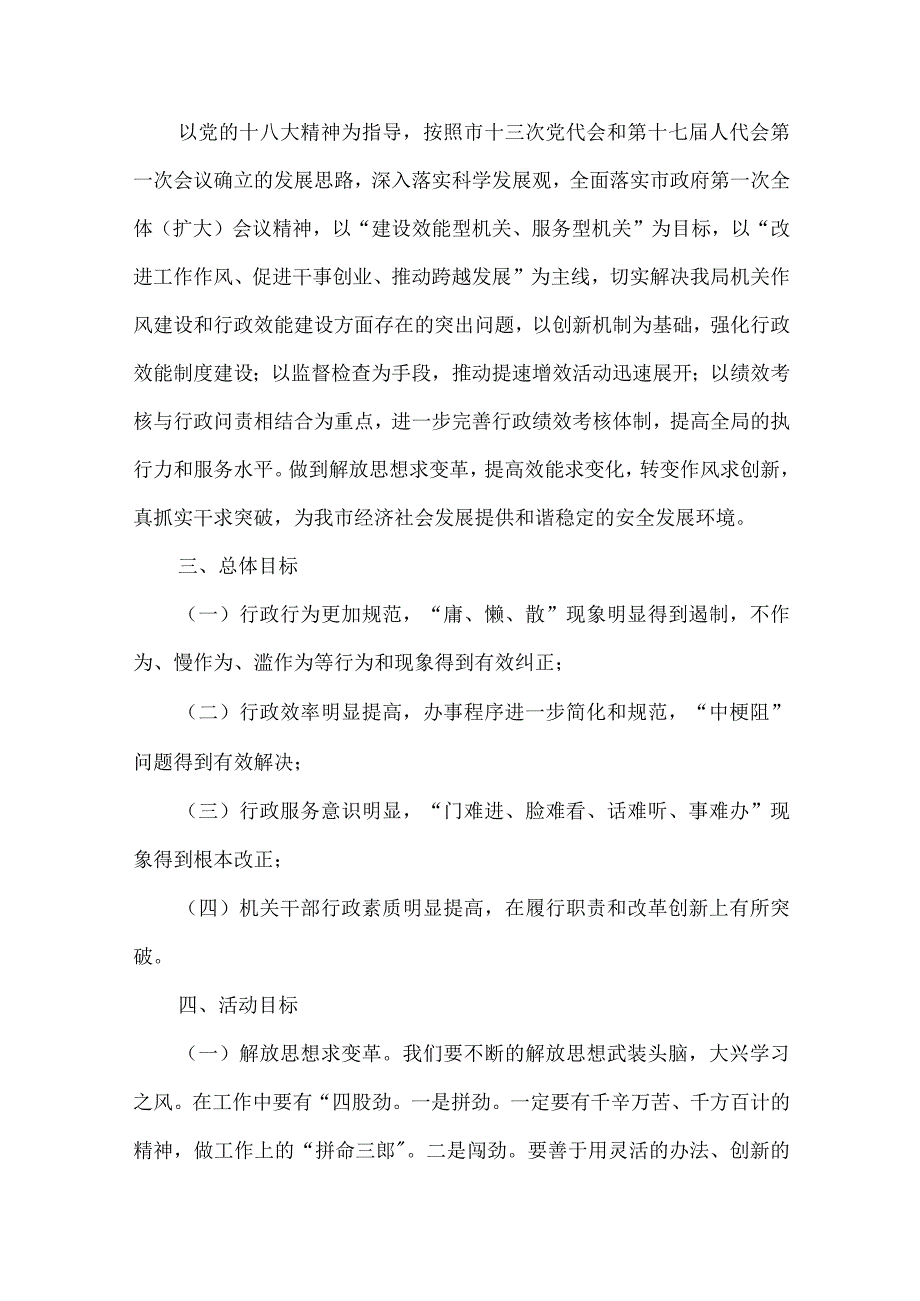 安监局效能提升指导方案.docx_第2页