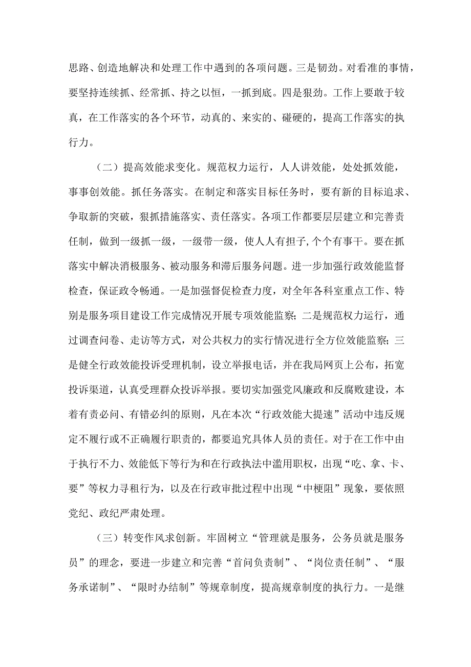 安监局效能提升指导方案.docx_第3页