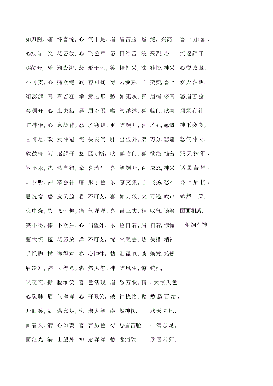 关于人物心情的四字词语.docx_第2页