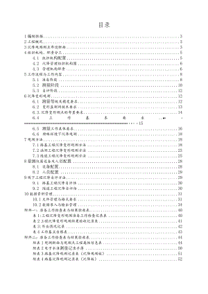 兴泉铁路XQXN-2线下沉降观测方案.docx