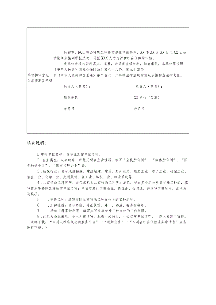 四川省企业职工提前退休企业审核表(输入表).docx_第2页