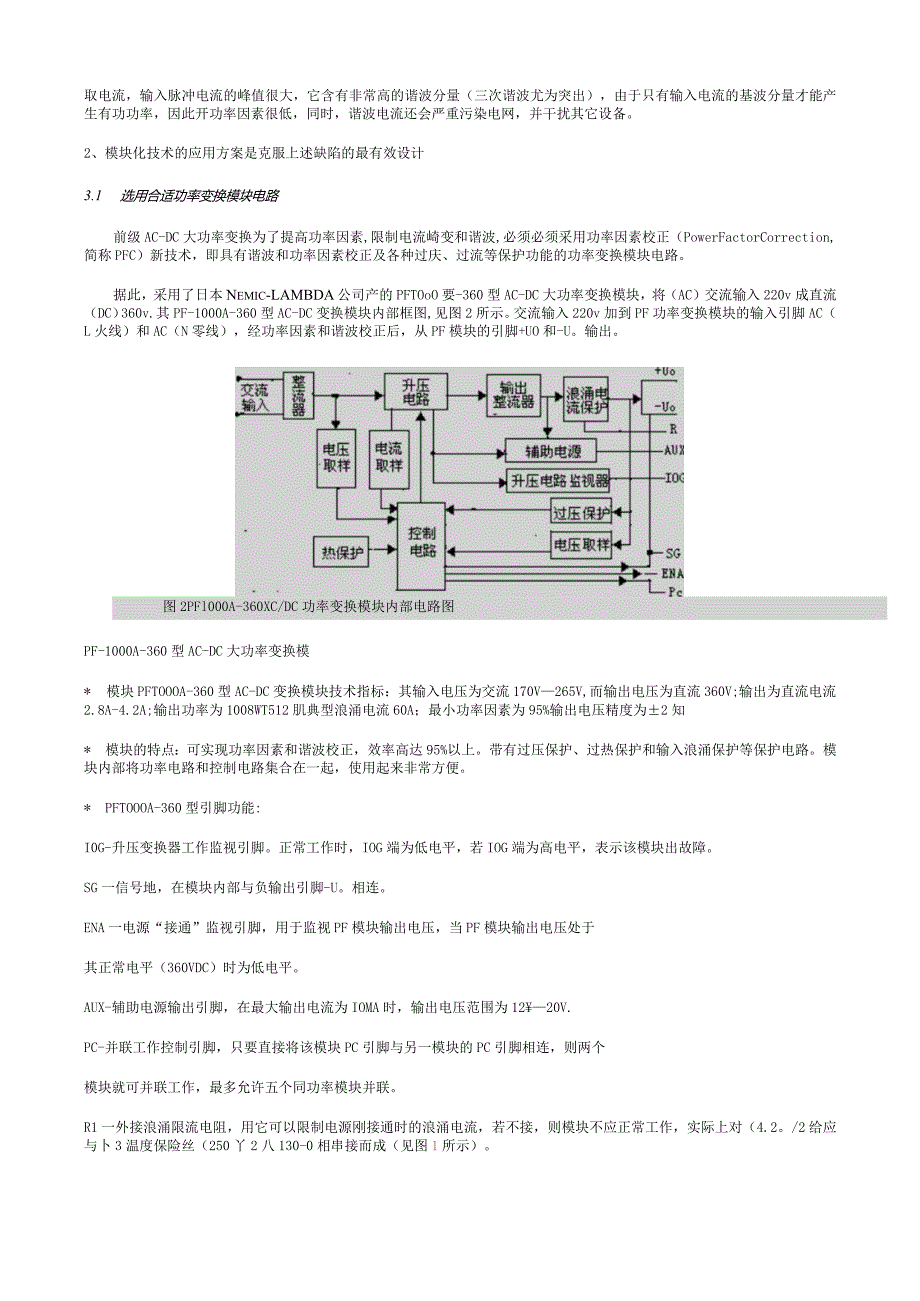 大功率开关电源的新型模块式设计.docx_第2页