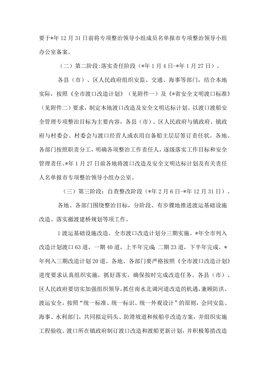 安监局整治渡口渡船管理方案.docx_第3页