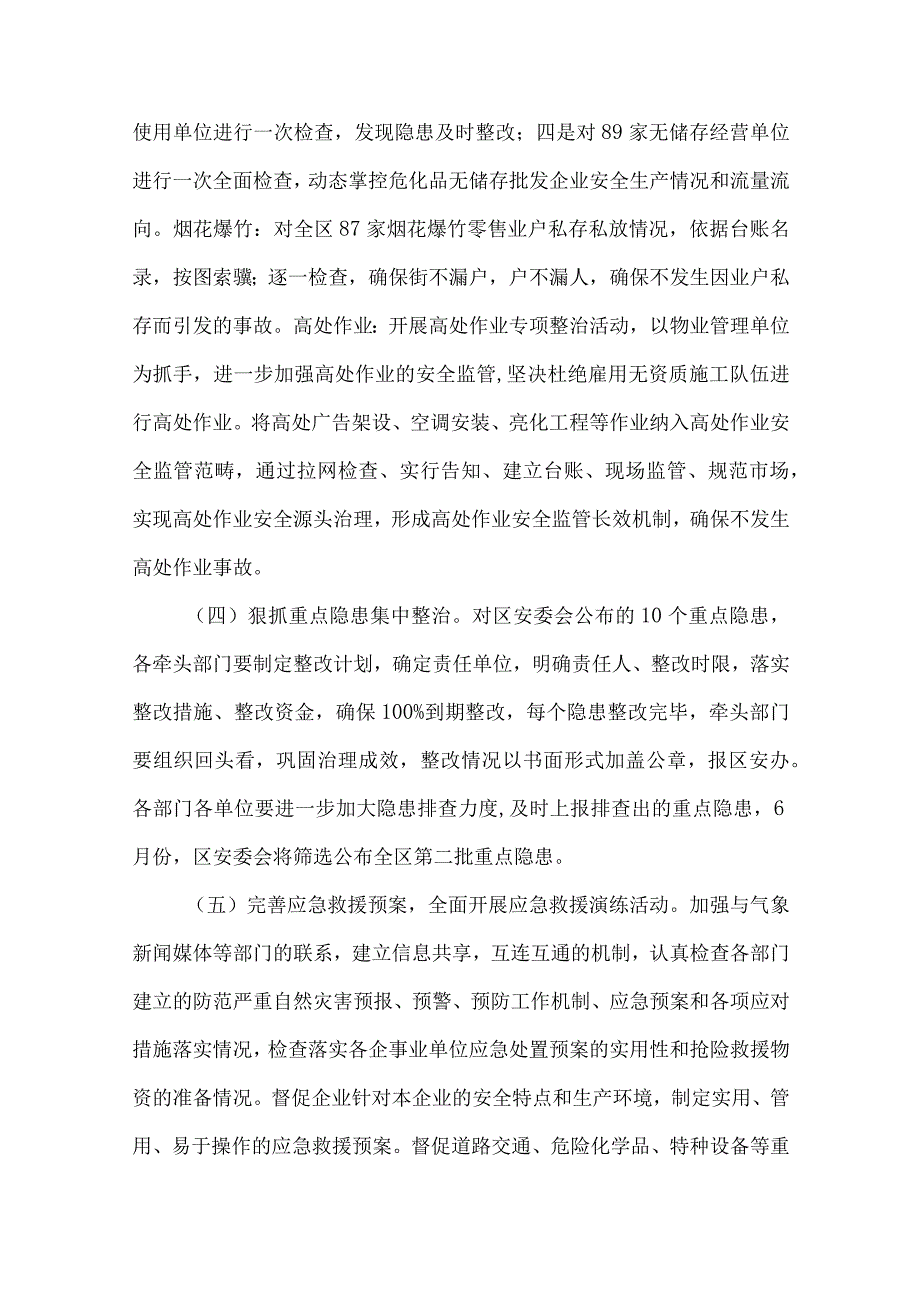 安监局隐患治理工作方案.docx_第3页