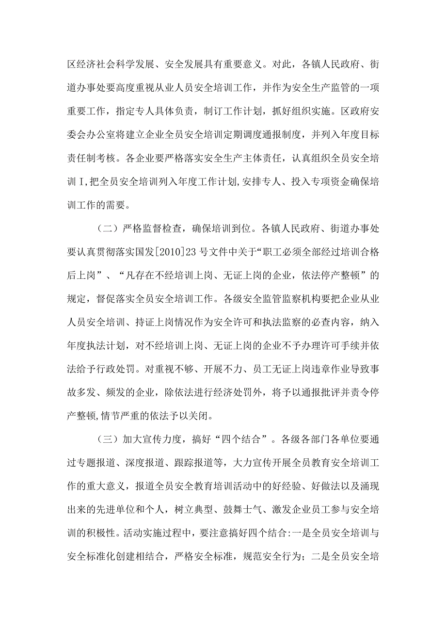 安监局企业培训实施方案.docx_第3页