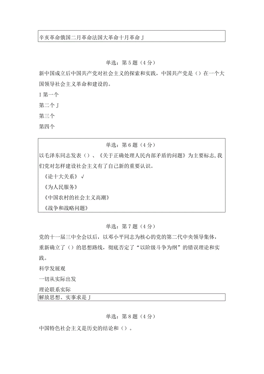 北京师范大学网络教育0768形势与政策（一）在线作业答案.docx_第2页