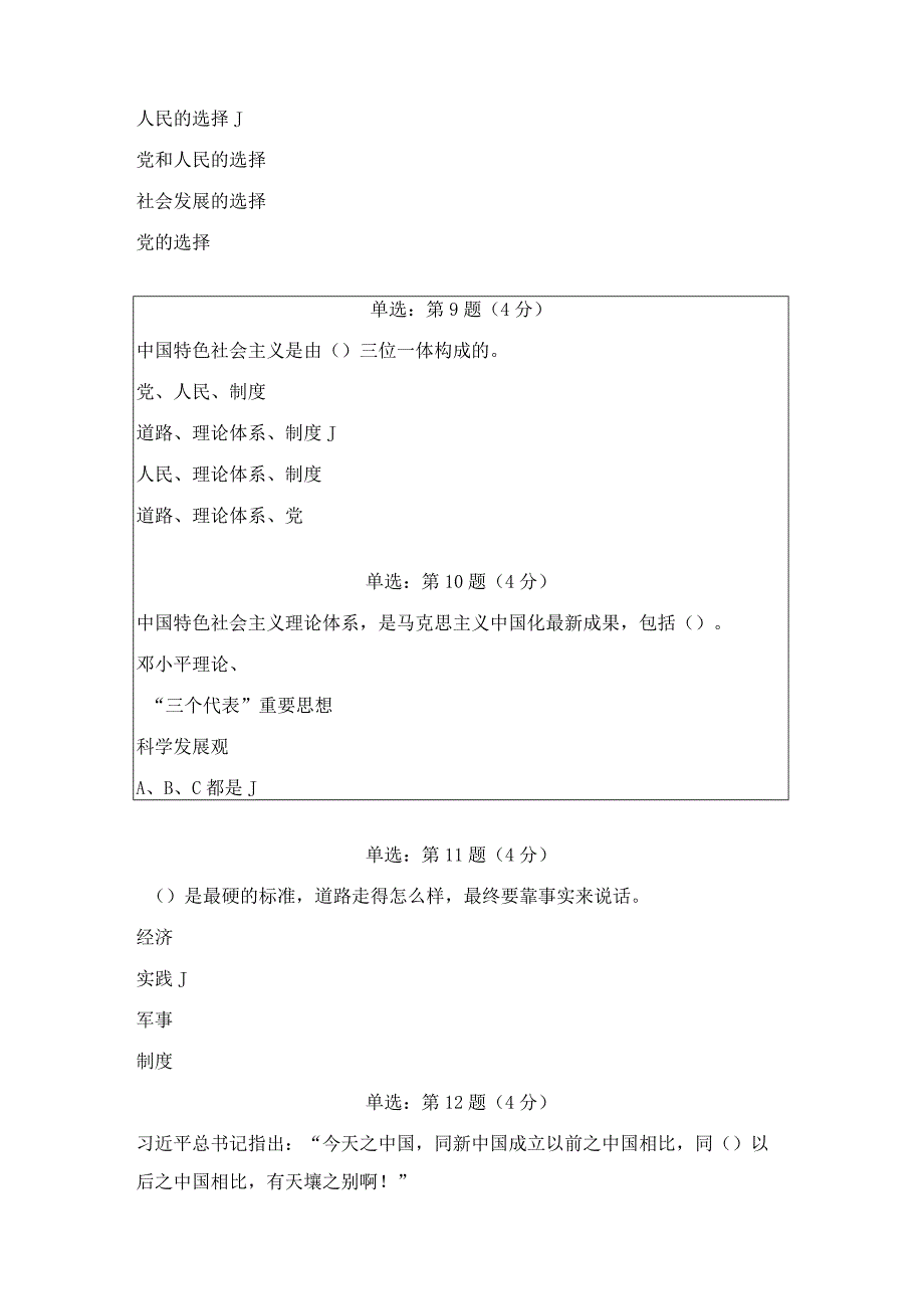 北京师范大学网络教育0768形势与政策（一）在线作业答案.docx_第3页