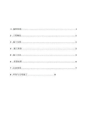 土方回填工程施工方案 .docx