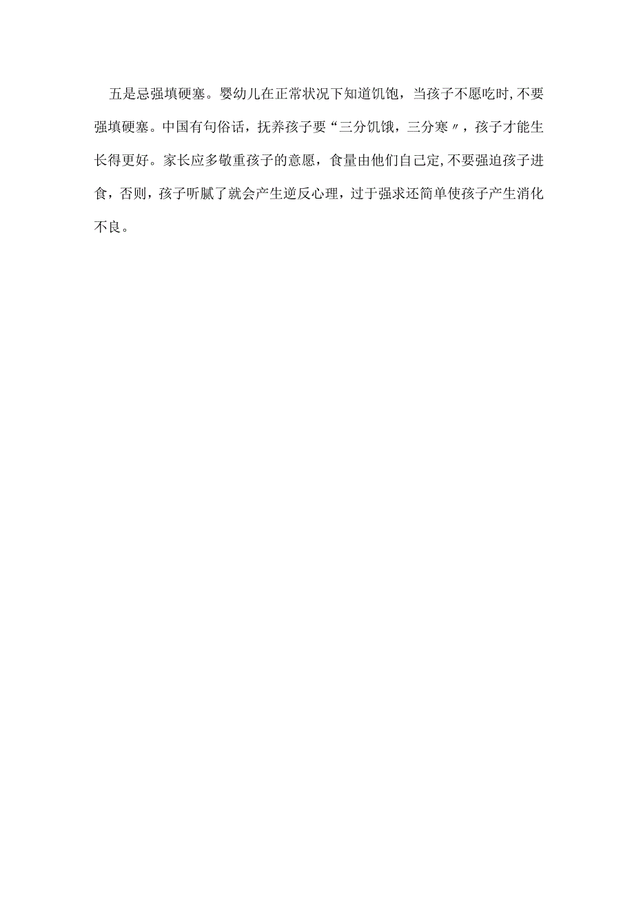 婴儿几岁断奶合适.docx_第3页