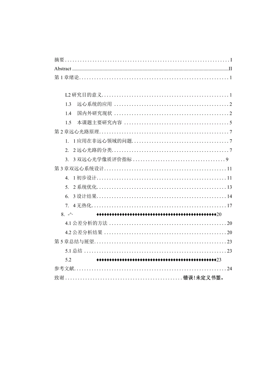 宽光谱双远心光路设计.docx_第3页