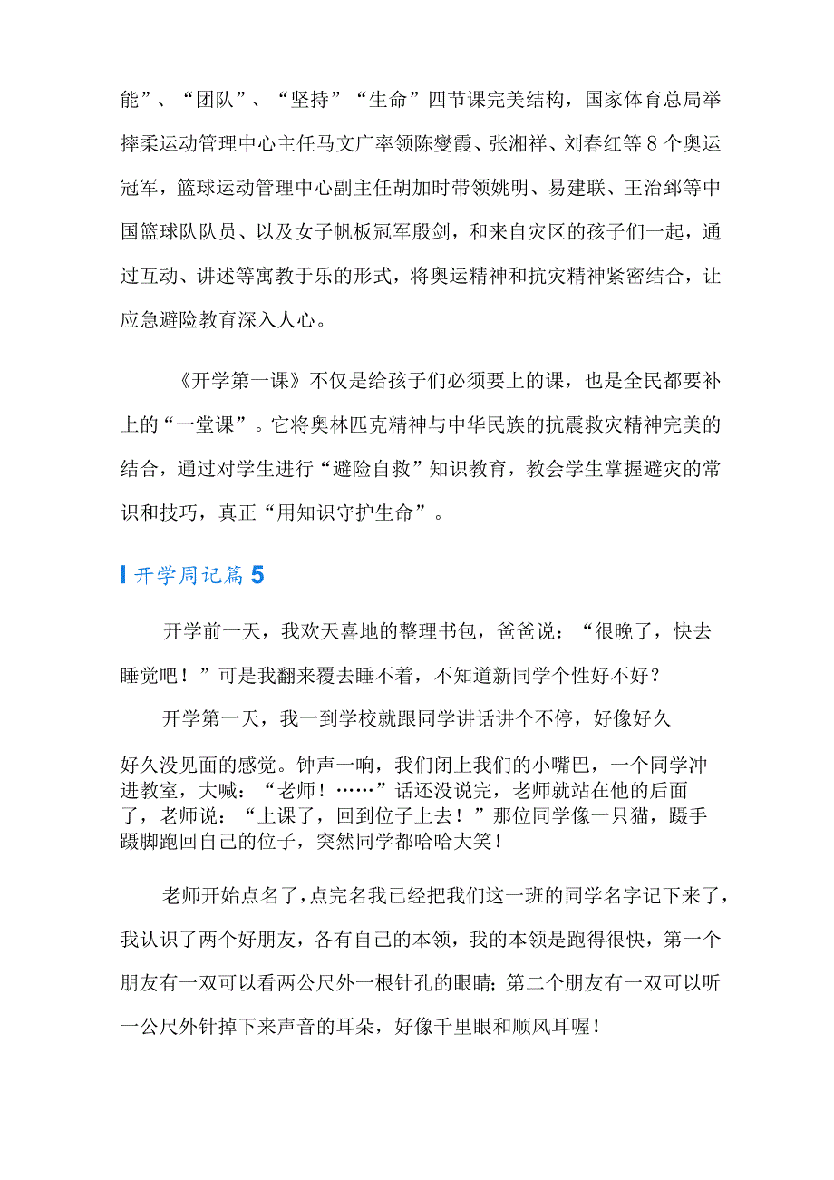 开学周记范文集合9篇.docx_第3页