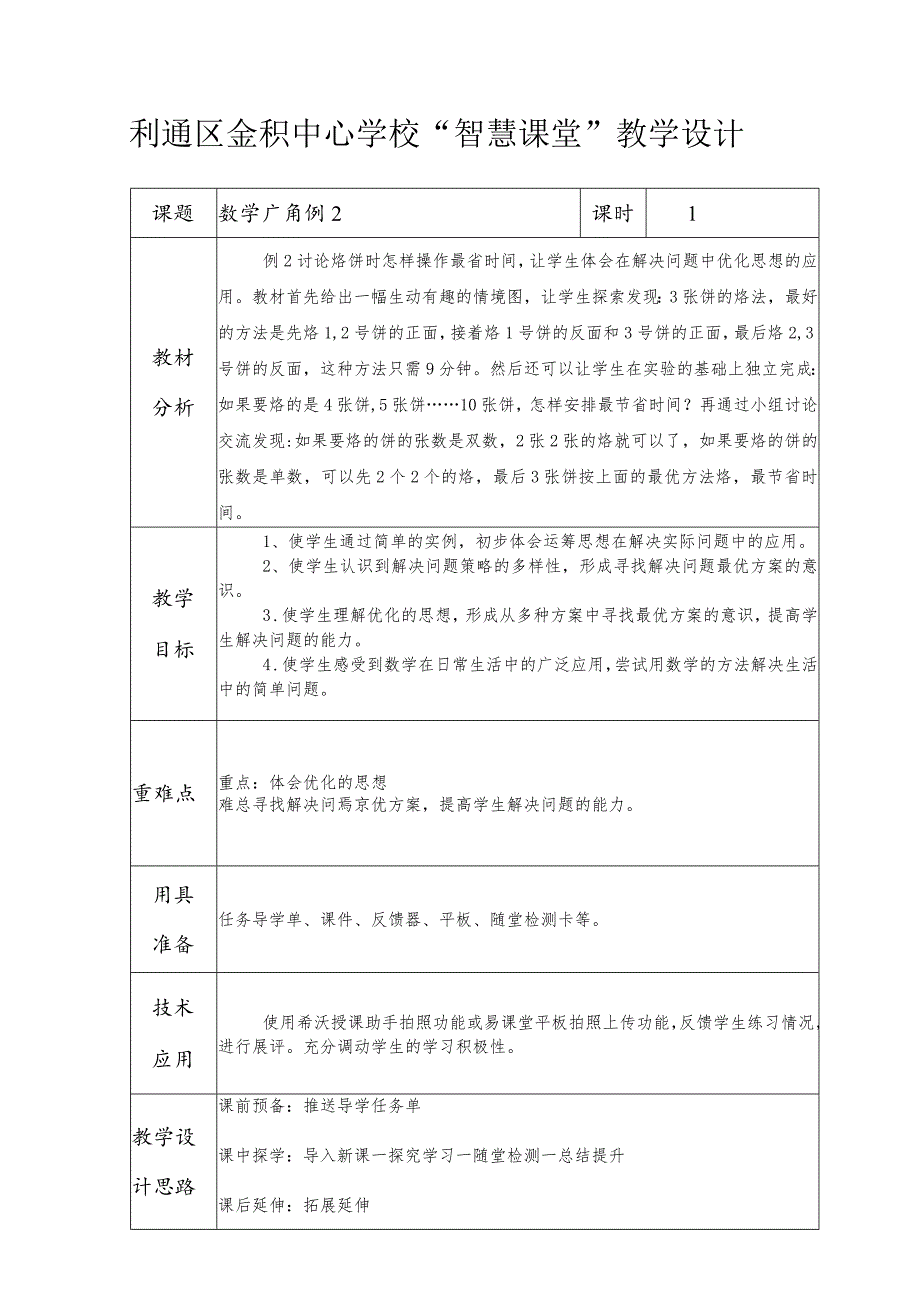 四年级第八单元例2.docx_第1页