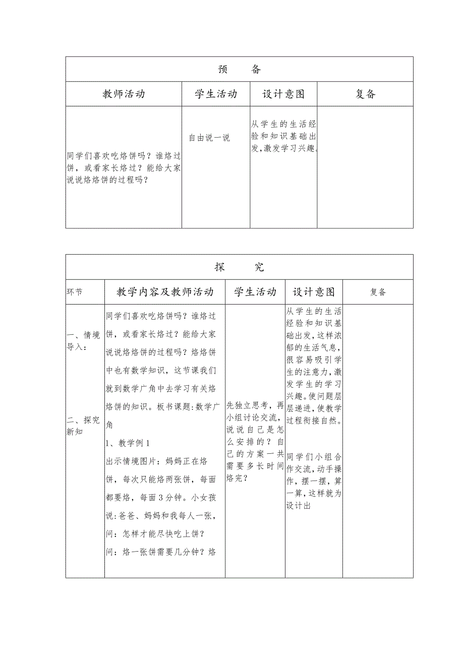 四年级第八单元例2.docx_第2页