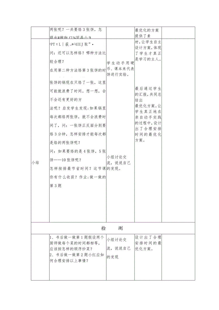 四年级第八单元例2.docx_第3页