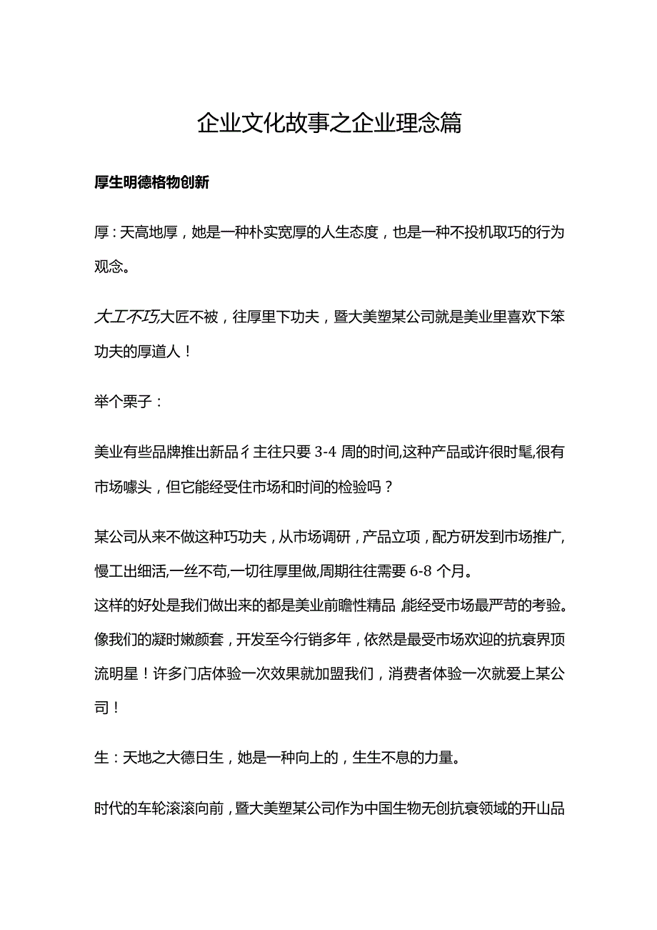 企业文化理念解析.docx_第1页