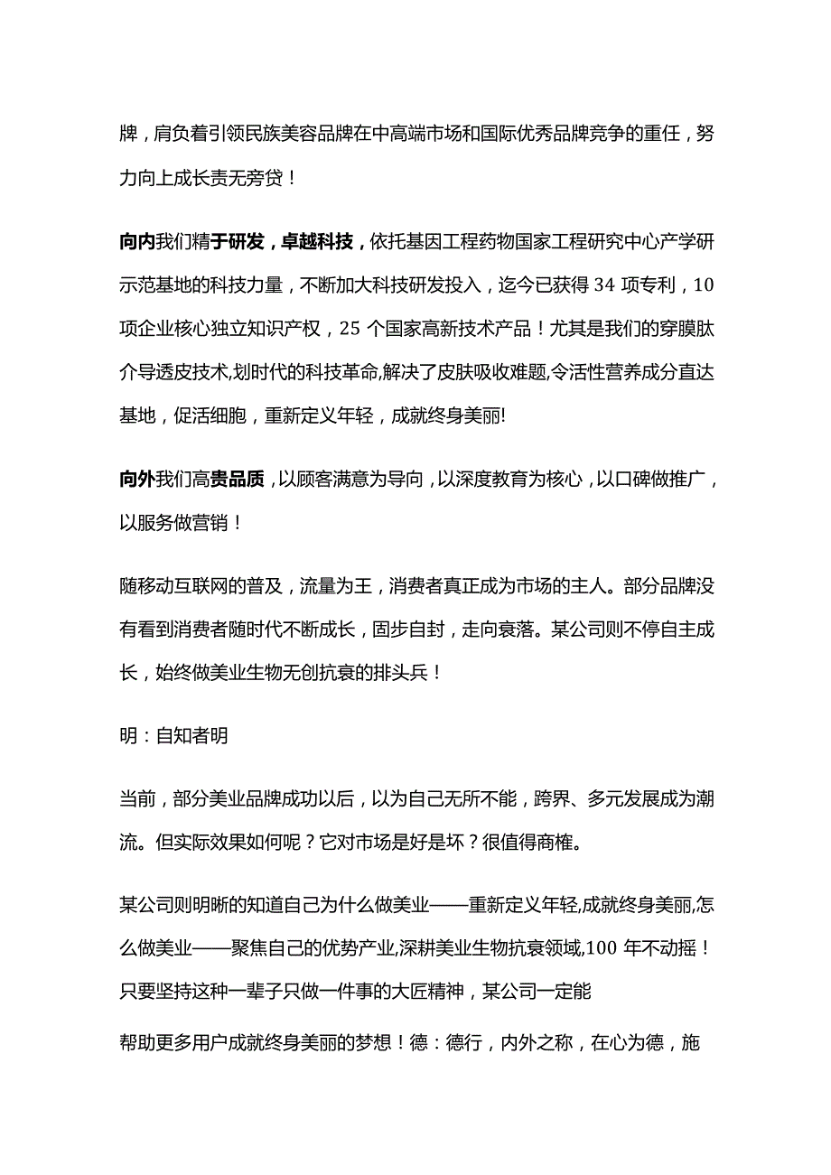 企业文化理念解析.docx_第2页